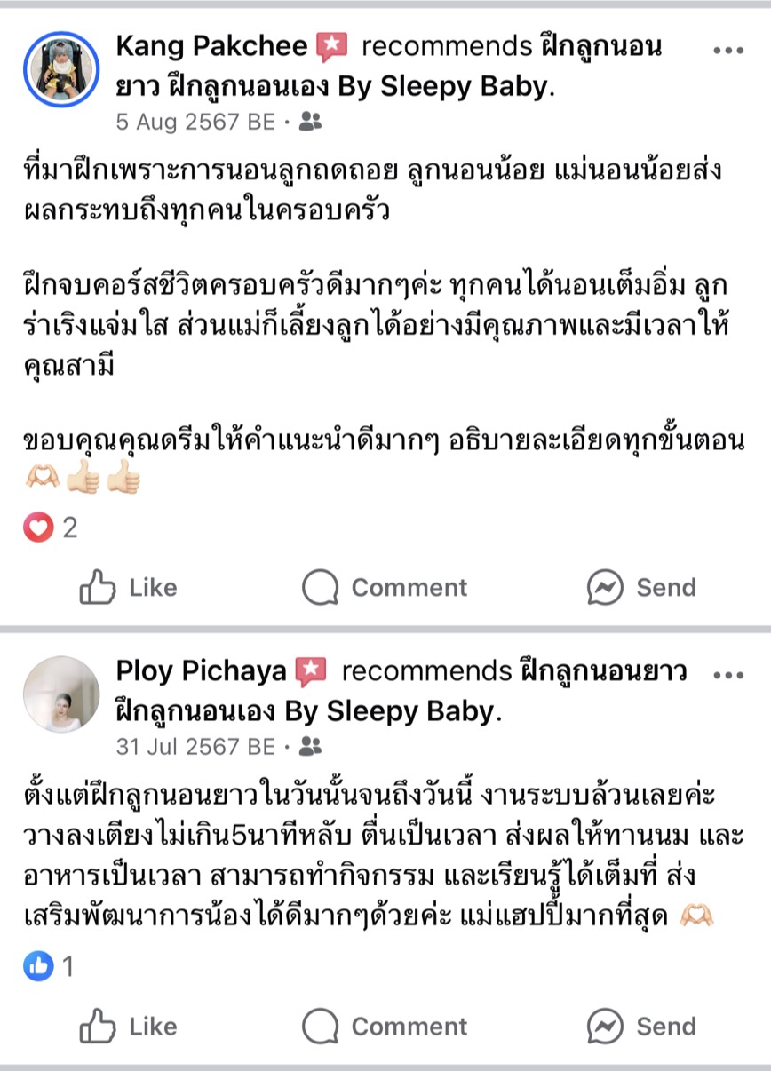 รีวิวแม่11
