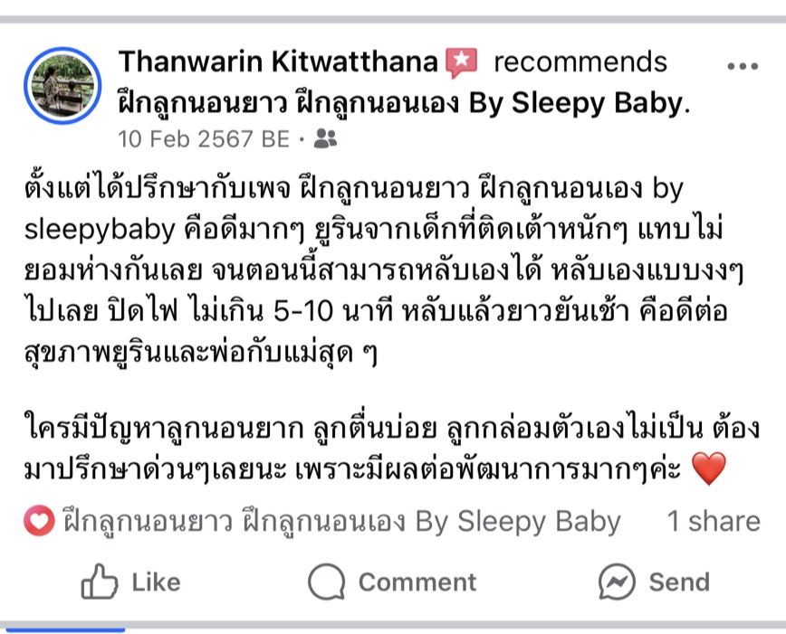 รีวิวแม่12