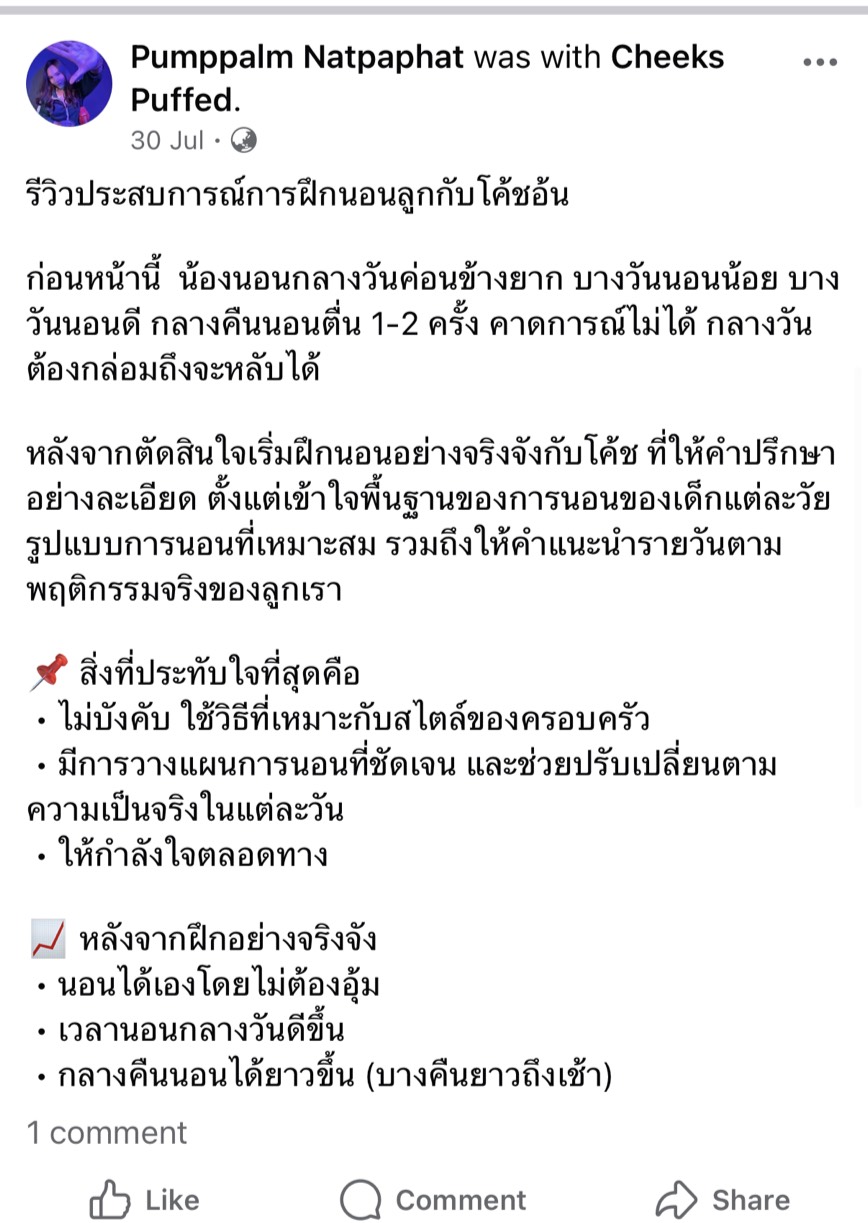 รีวิวแม่7