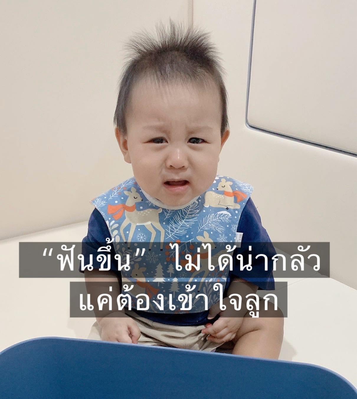 🦷 เรื่องฟันขึ้น…เป็นเรื่องธรรมชาติของเด็กทุกคนเลย