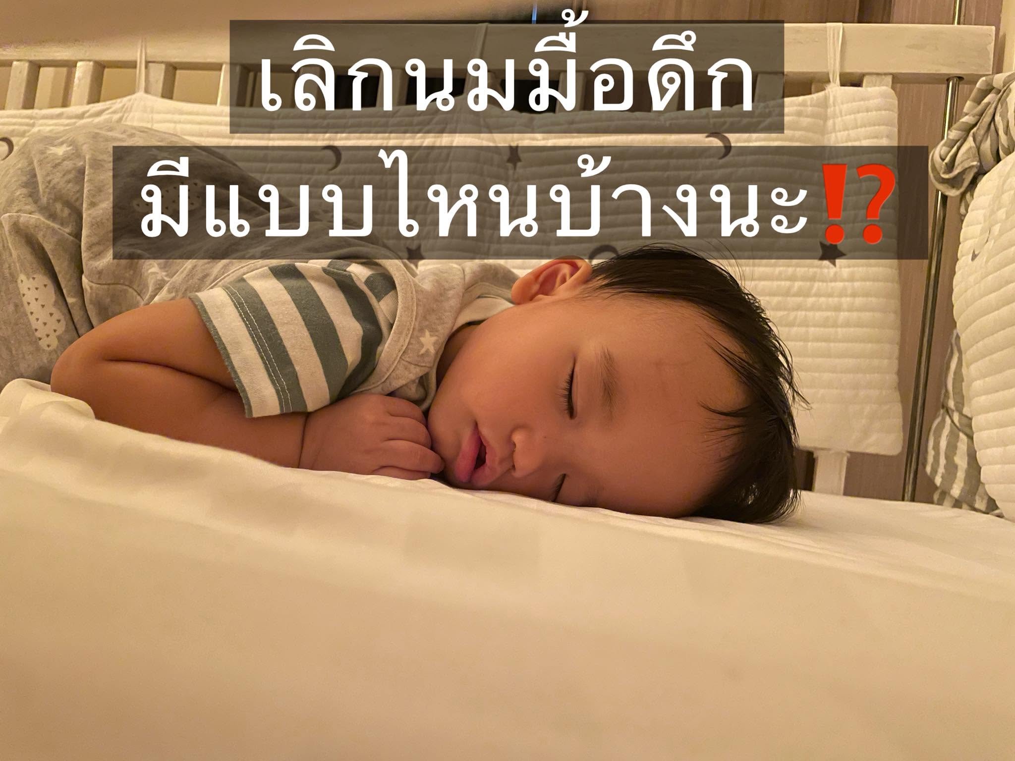 ภาพประกอบบทความ เลิกนมมื้อดึก